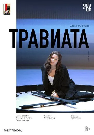 Зальцбург: Травиата / La traviata (2005) фильм смотреть онлайн в хорошем качестве