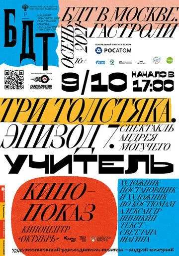 Три толстяка. Эпизод 7. Учитель (2021) фильм смотреть онлайн Три толстяка. Эпизод 7. Учитель (2021) фильм смотреть онлайн в хорошем качестве