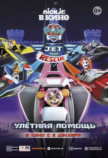 Щенячий патруль: Улетная помощь / Paw Patrol: Jet to the Rescue 2020 смотреть онлайн мультфильм в хорошем качестве