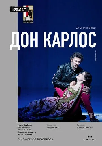 Дон Карлос / Don Carlo (2013) фильм смотреть онлайн в хорошем качестве