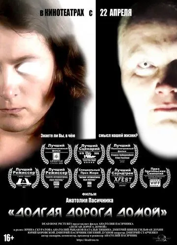 Долгая дорога домой (2017) фильм смотреть онлайн Долгая дорога домой (2017) фильм смотреть онлайн в хорошем качестве