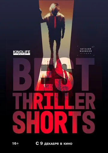 Best Thriller Shorts 2 (2021) фильм смотреть онлайн Best Thriller Shorts 2 (2021) фильм смотреть онлайн в хорошем качестве
