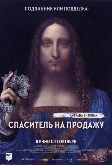 Спаситель на продажу / The Savior for Sale (2021) фильм смотреть онлайн Спаситель на продажу / The Savior for Sale (2021) фильм смотреть онлайн в хорошем качестве