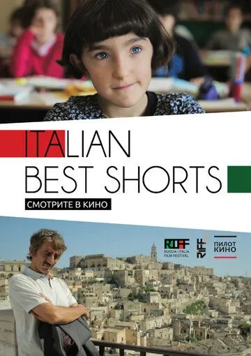 Italian Best Shorts / Italian Best Shorts (2013) фильм смотреть онлайне бесплатно Смотреть Italian Best Shorts / Italian Best Shorts(2013) фильм в онлайне бесплатно