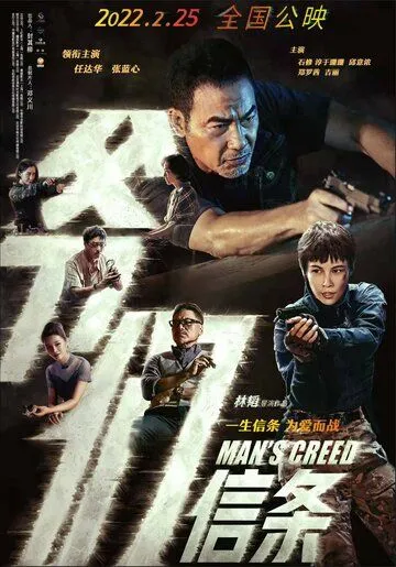 Кредо мужчины / Ye men xin tiao (2022) фильм смотреть онлайн Кредо мужчины / Ye men xin tiao (2022) фильм смотреть онлайн в хорошем качестве