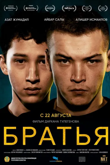 Братья / Bratya (2022) фильм смотреть онлайн Братья / Bratya (2022) фильм смотреть онлайн в хорошем качестве