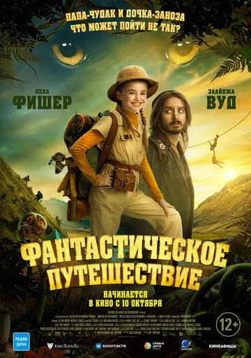 Фантастическое путешествие / Bookworm (2024) фильм смотреть онлайн Фантастическое путешествие / Bookworm (2024) фильм смотреть онлайн в хорошем качестве