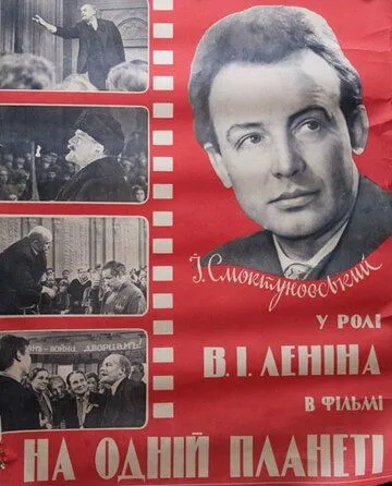 На одной планете (1965) фильм смотреть онлайн На одной планете (1965) фильм смотреть онлайн в хорошем качестве