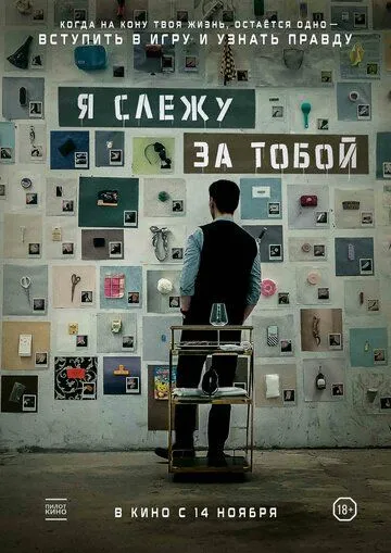 Я слежу за тобой / Geunyeoga jukeotta (2024) фильм смотреть онлайн в хорошем качестве