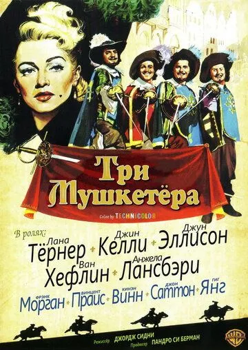 Три мушкетера / The Three Musketeers (1948) фильм смотреть онлайн в хорошем качестве