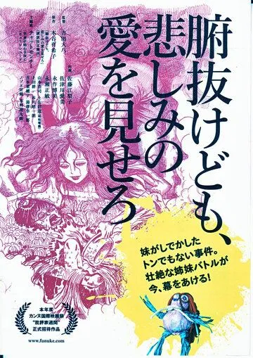 Лузеры, Фунуке покажет вам немного любви / Funuke domo, kanashimi no ai wo misero (2007) фильм смотреть онлайн в хорошем качестве