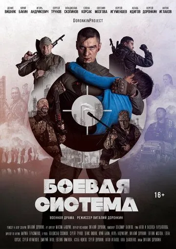 Боевая система (2021) cериал смотреть онлайн Боевая система (2021) cериал смотреть онлайн в хорошем качестве