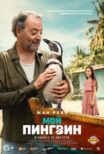 Мой пингвин / My Penguin Friend (2024) фильм смотреть онлайн Мой пингвин / My Penguin Friend (2024) фильм смотреть онлайн в хорошем качестве