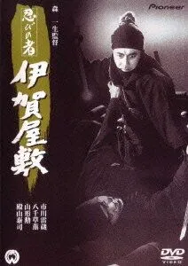 Ниндзя 6 / Shinobi no mono: Iga-yashiki (1965) фильм смотреть онлайн Ниндзя 6 / Shinobi no mono: Iga-yashiki (1965) фильм смотреть онлайн в хорошем качестве