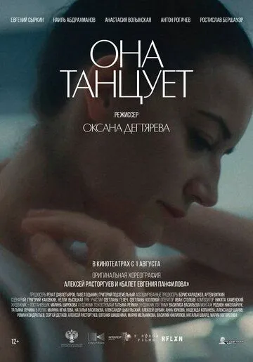Она танцует (2024) cериал смотреть онлайн в хорошем качестве