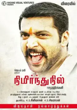 Стоять на своём / Nimirndhu Nil (2014) фильм смотреть онлайн Стоять на своём / Nimirndhu Nil (2014) фильм смотреть онлайн в хорошем качестве