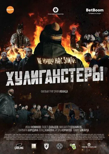 Хулиганстеры (2022) cериал смотреть онлайн в хорошем качестве