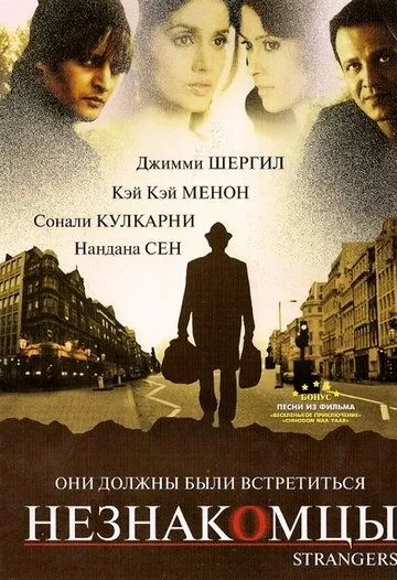 Незнакомцы / Strangers (2007) фильм смотреть онлайн в хорошем качестве