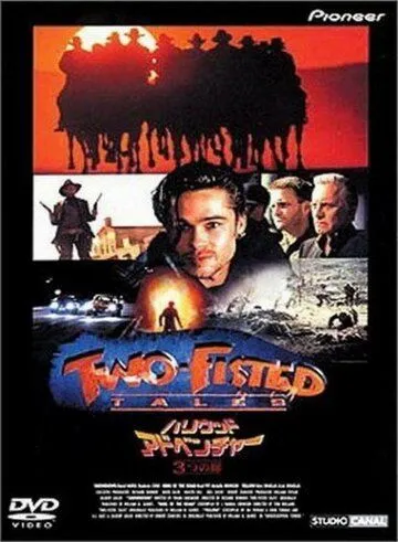 Истории о сильных людях / Two-Fisted Tales (1992) фильм смотреть онлайн в хорошем качестве