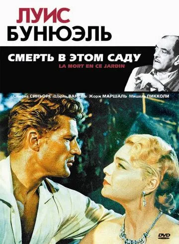 Смерть в этом саду / La mort en ce jardin (1956) фильм смотреть онлайн в хорошем качестве