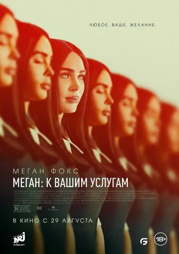 Меган: К вашим услугам / Subservience (2024) фильм смотреть онлайн Меган: К вашим услугам / Subservience (2024) фильм смотреть онлайн в хорошем качестве