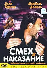 Смех и наказание / Rire et châtiment (2003) фильм смотреть онлайн в хорошем качестве