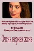 Очень верная жена (1992) cериал смотреть онлайн Очень верная жена (1992) cериал смотреть онлайн в хорошем качестве