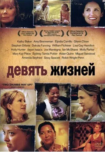 Девять жизней / Nine Lives (2005) фильм смотреть онлайн Девять жизней / Nine Lives (2005) фильм смотреть онлайн в хорошем качестве