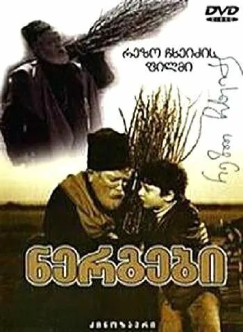 Саженцы (1972) фильм смотреть онлайн Саженцы (1972) фильм смотреть онлайн в хорошем качестве