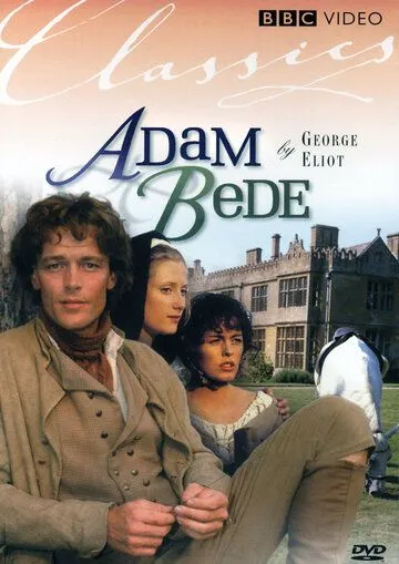 Адам Бид / Adam Bede (1992) фильм смотреть онлайн в хорошем качестве