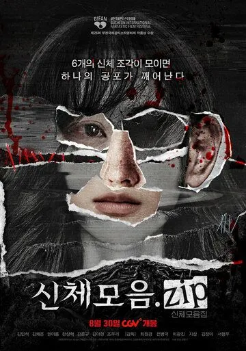 Коллекция тел / Sinchemoeun.zip (2022) фильм смотреть онлайн в хорошем качестве