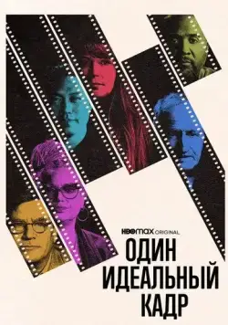Один идеальный кадр / One Perfect Shot (2022) cериал смотреть онлайн в хорошем качестве