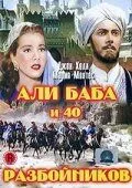 Али Баба и 40 разбойников / Ali Baba and the Forty Thieves (1944) фильм смотреть онлайн в хорошем качестве