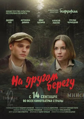 На другом берегу (2023) фильм смотреть онлайн На другом берегу (2023) фильм смотреть онлайн в хорошем качестве