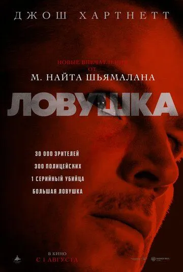 Ловушка / Trap (2024) фильм смотреть онлайн Ловушка / Trap (2024) фильм смотреть онлайн в хорошем качестве