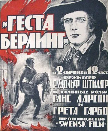 Сага о Йёсте Берлинге / Gösta Berlings saga (1924) фильм смотреть онлайн в хорошем качестве
