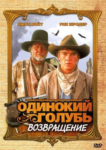 Одинокий голубь: Возвращение / Return to Lonesome Dove (1993) cериал смотреть онлайн в хорошем качестве