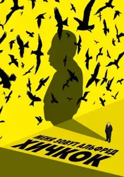 Меня зовут Альфред Хичкок / My Name Is Alfred Hitchcock (2022) фильм смотреть онлайн в хорошем качестве