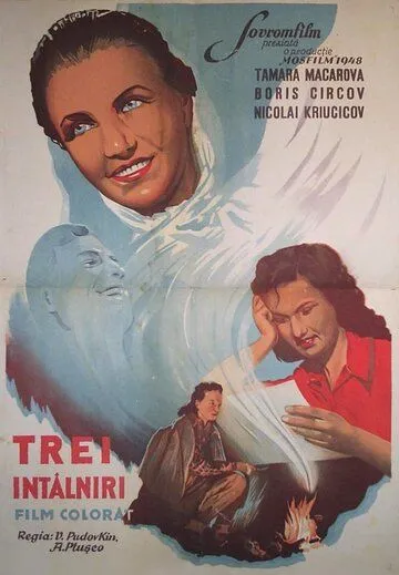 Три встречи (1948) фильм смотреть онлайн в хорошем качестве