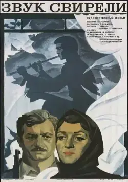 Звук свирели (1975) фильм смотреть онлайн в хорошем качестве