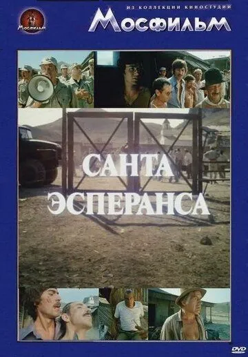 Санта Эсперанса (1980) фильм смотреть онлайн в хорошем качестве