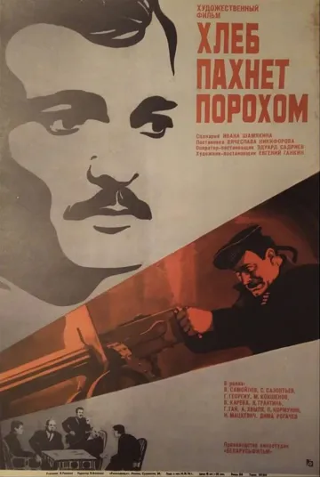 Хлеб пахнет порохом (1973) фильм смотреть онлайн в хорошем качестве