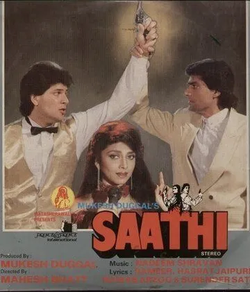 Друзья / Saathi (1991) фильм смотреть онлайн в хорошем качестве