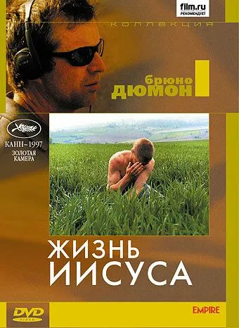 Жизнь Иисуса / La vie de Jésus (1996) фильм смотреть онлайн в хорошем качестве