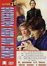 Сюжет для двух рассказов (1991) фильм смотреть онлайн в хорошем качестве
