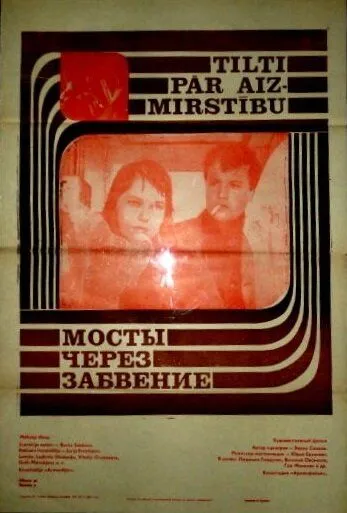 Мосты через забвение (1969) фильм смотреть онлайн в хорошем качестве