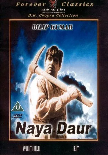 Новый век / Naya Daur (1957) фильм смотреть онлайне бесплатно Смотреть Новый век / Naya Daur(1957) фильм в онлайне бесплатно