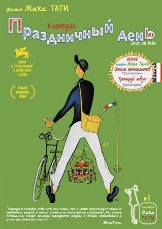 Праздничный день / Jour de fête (1949) фильм смотреть онлайн Праздничный день / Jour de fête (1949) фильм смотреть онлайн в хорошем качестве