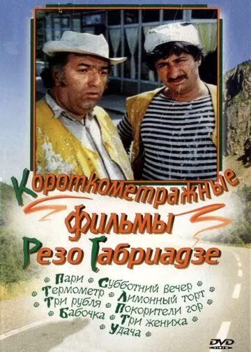 Субботний вечер (1975) фильм смотреть онлайн Субботний вечер (1975) фильм смотреть онлайн в хорошем качестве