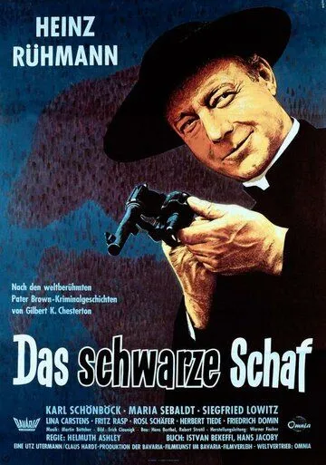 Паршивая овца / Das schwarze Schaf (1960) фильм смотреть онлайн в хорошем качестве
